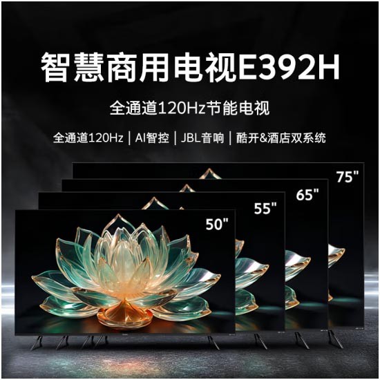 创维65E392H商用液晶蓝光电视4K超清65英寸2+64 120HZ