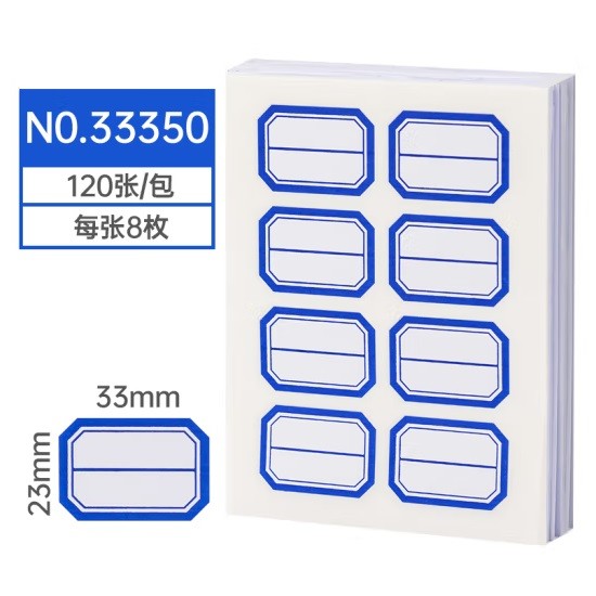 得力33350不干胶标签贴 960枚23mm×33mm 8枚/张