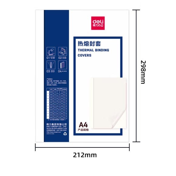 得力GB185热熔封套A4/20mm 10个装