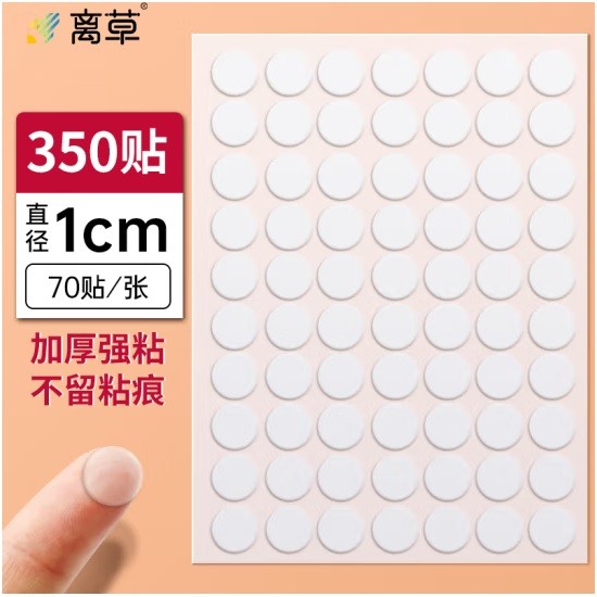 离草JDBG037点点胶 直径10mm 350枚
