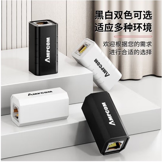 安普康AM120537千兆网线对接头 RJ45网口 10个/包