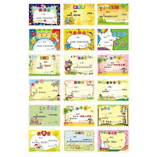 誉禾5152小学生通用表扬信 18款混装/450张