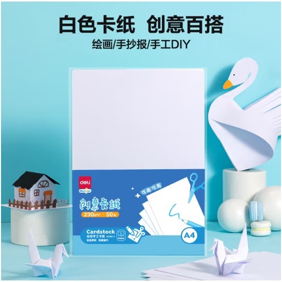 得力YC340白卡纸 50张/包 10包装