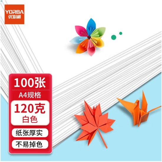优必利7053白色卡纸 120g 100张/包
