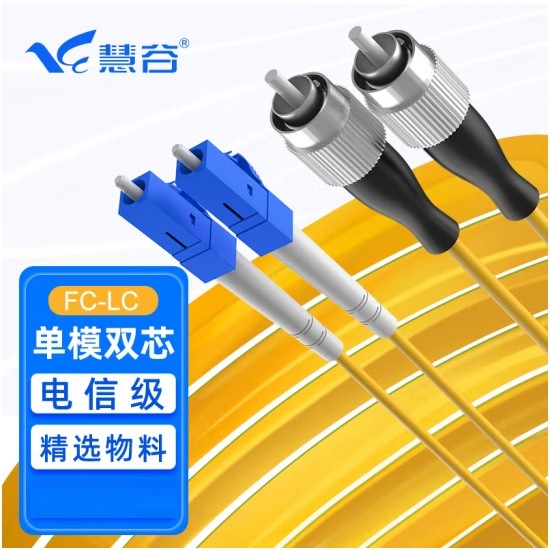 慧谷HG-LC-FC-2SM-3光纤跳线LC-FC单模双芯 3米