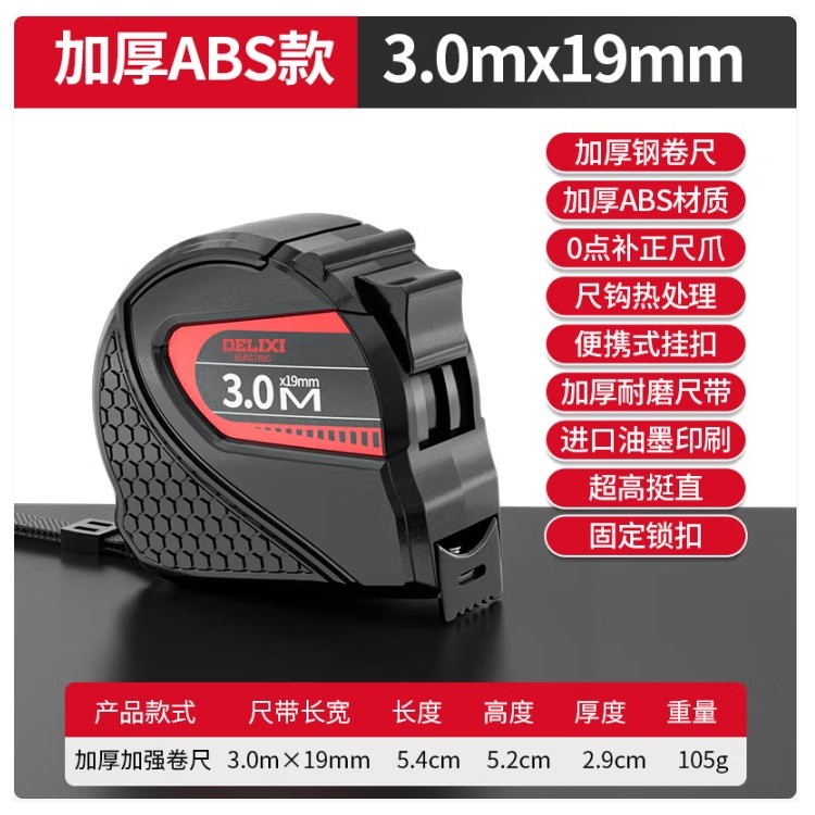 德力西钢卷尺 3m×19mm