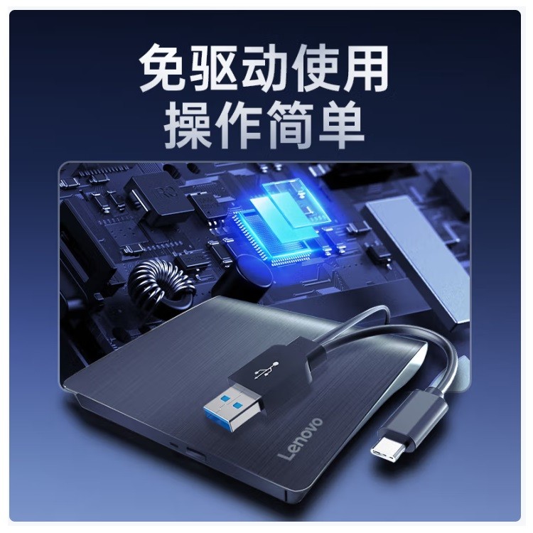 联想DB95超薄外置DVD刻录机 Type-C/USB双接口