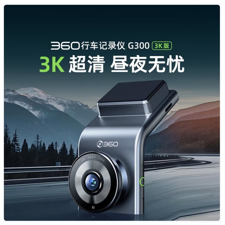 360 G300行车记录仪 3K超高清夜视