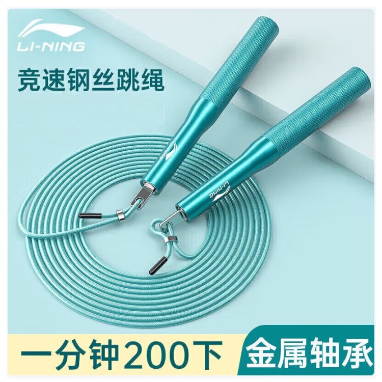 李宁LJSP303-4竞速钢丝跳绳