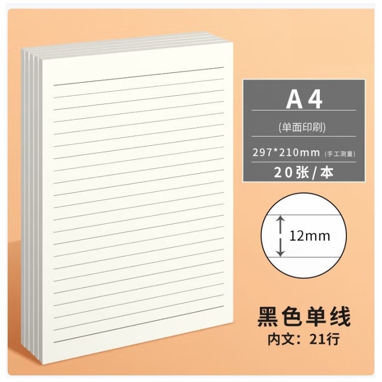 维克多利A4黑色单线信纸 20张/本