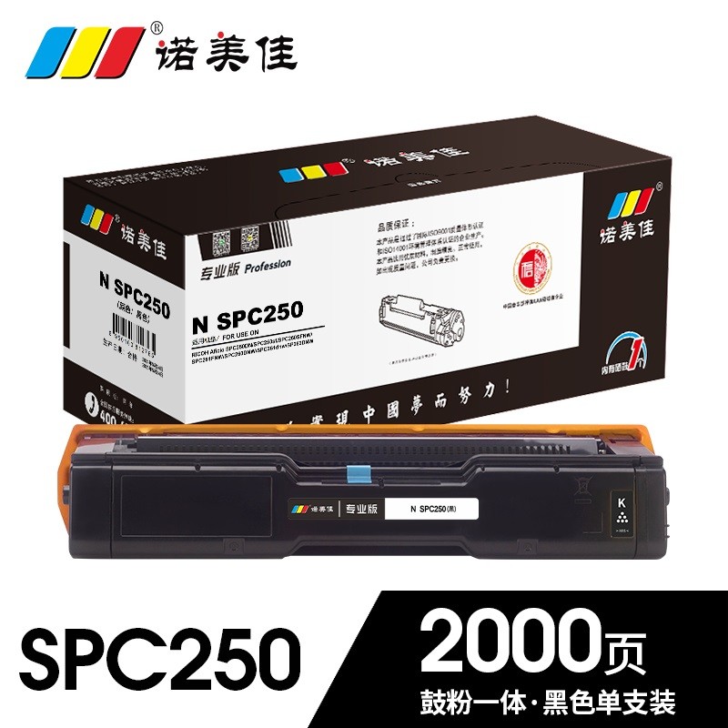 诺美佳SPC250黑色硒鼓