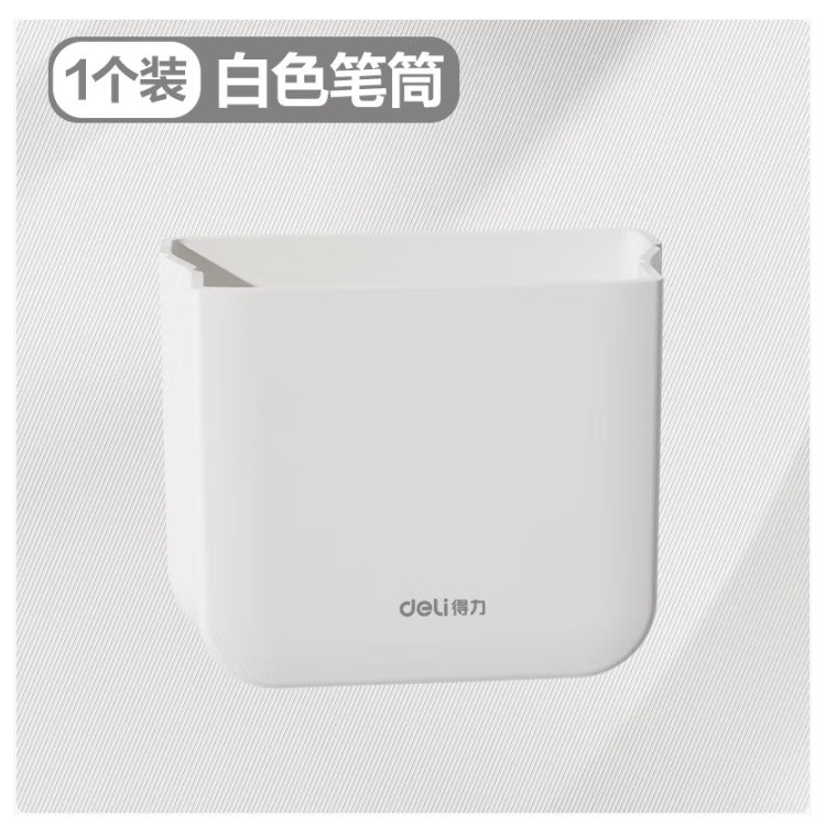 得力MB420磁性白色可折叠笔筒