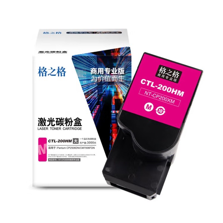 格之格NT-CP200XM红色粉盒商用专业版