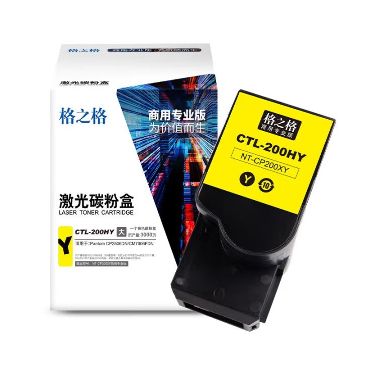 格之格NT-CP200XY黄色粉盒商用专业版