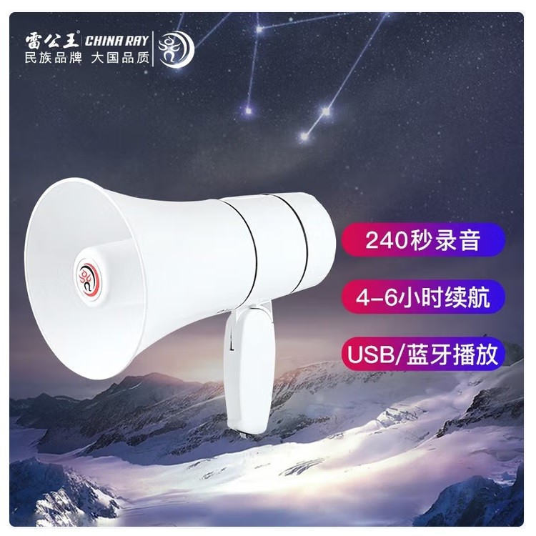 雷公王CR-67X扩音器