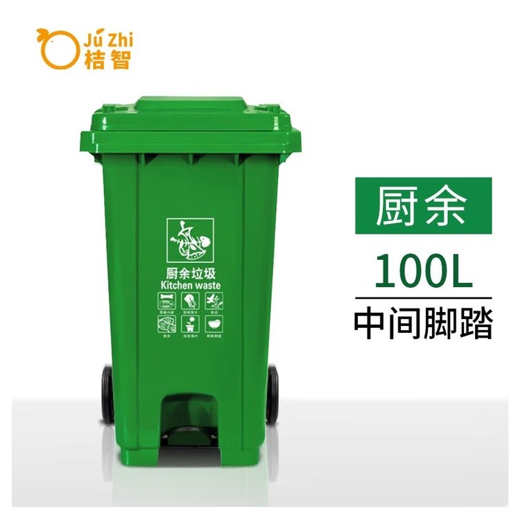 桔智脚踏垃圾桶-厨余垃圾 100L