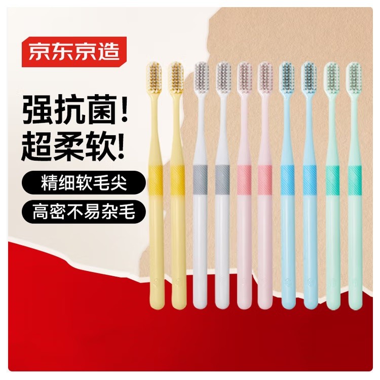 京东京造细丝护龈抗菌牙刷（支）