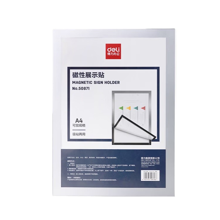 得力50871 A4磁性展示贴