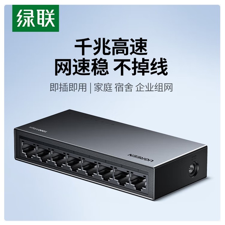 绿联35499 8口千兆交换机