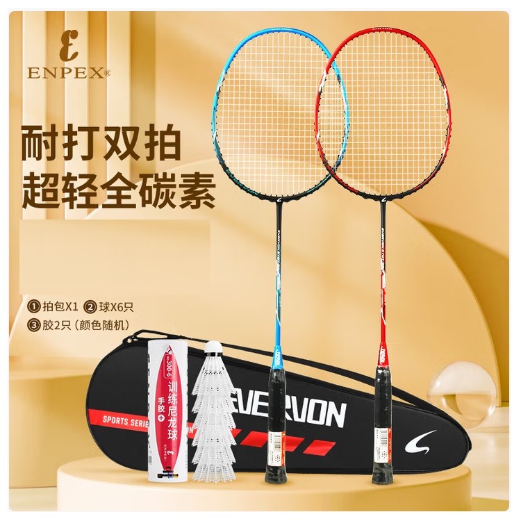 乐士爱吾旺990红蓝980全碳素羽毛球对拍 附300-6羽毛球和手胶