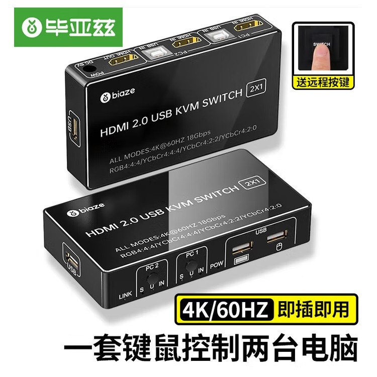 毕亚兹KVM08 HDMI2.0 KVM切换器二进一出