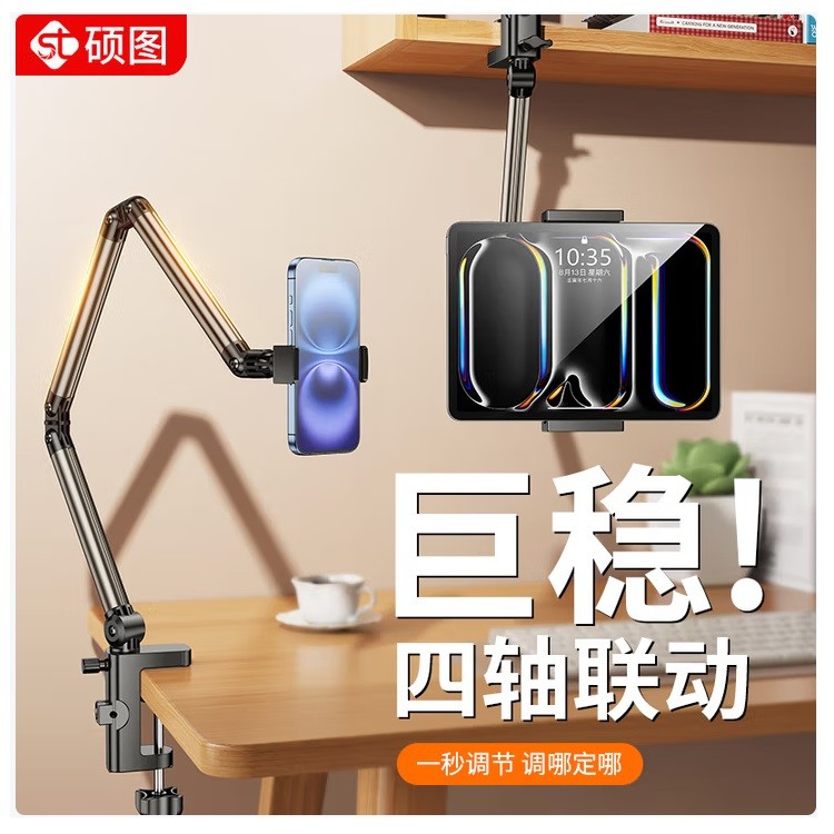硕图A300C手机支架 360度可调节