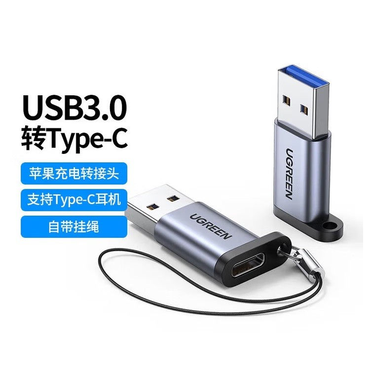 绿联50533 USB3.0公转Type-C母转换器