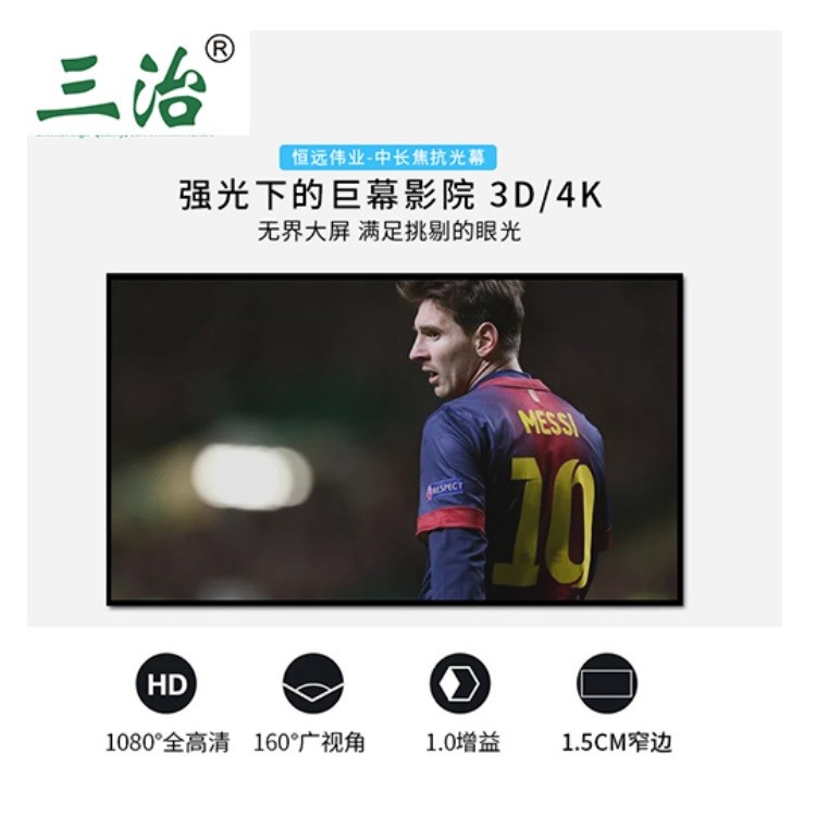 三治KJC-J-18B-150中长焦抗光投影幕 150寸