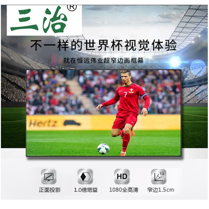 三治SZ-HK180W-ZB超窄边画框投影幕 180寸