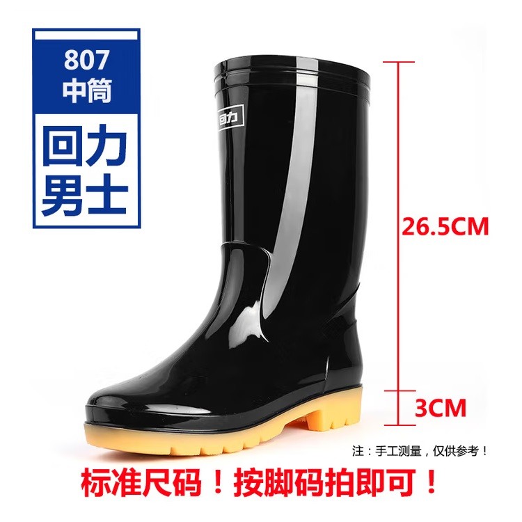 回力807雨鞋 黑色中筒(36-45码可选）