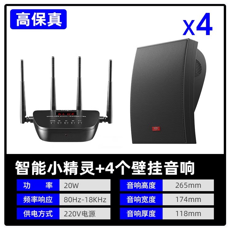 爱国者X166无线蓝牙壁挂音响1拖4+发射器