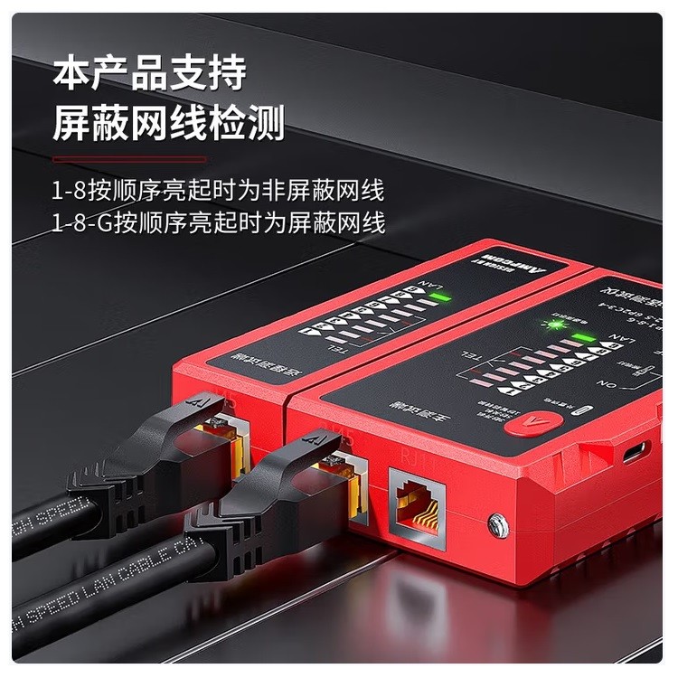 安普康网线测试仪 [双供电款]智能检测+线对+多接口+照明 红