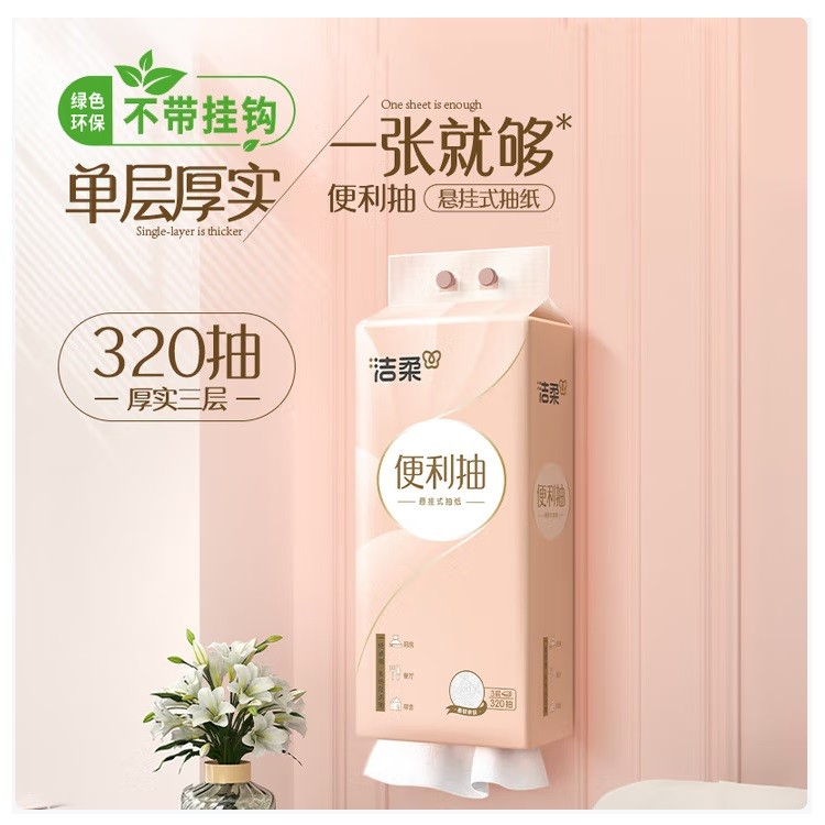 洁柔GR226-01悬挂式抽纸 3层320抽/提