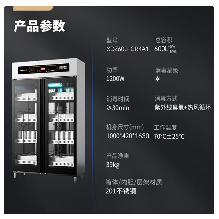 康宝XDZ600-CR4A1商用消毒柜 双开门 600L