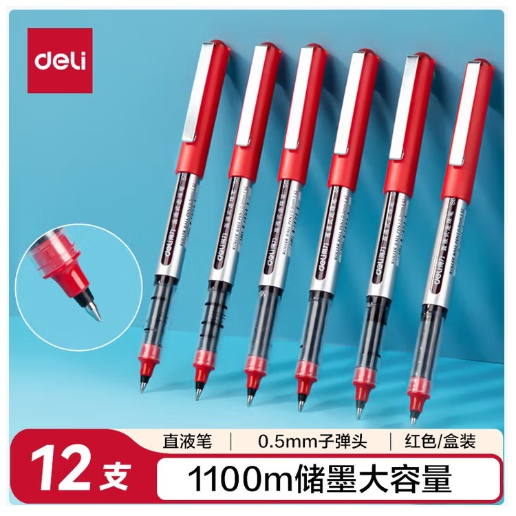 得力S656直液笔中性笔 0.5mm红色 12支/盒