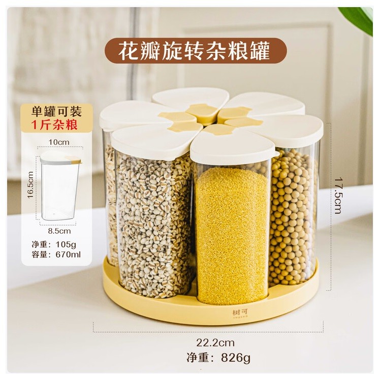 树可SAC115510花瓣旋转杂粮罐6罐套装