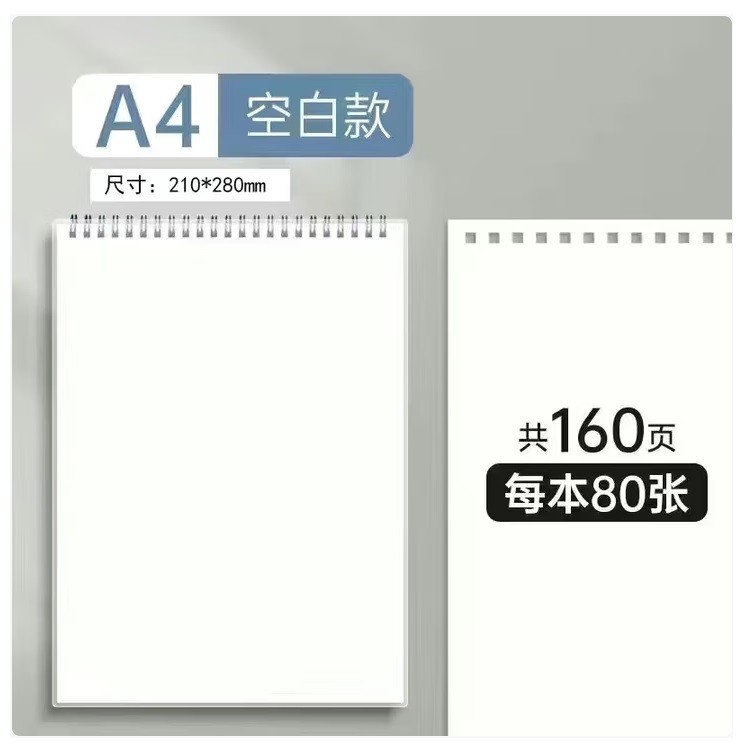 优米帕A4上翻线圈本空白 160页/本 1本