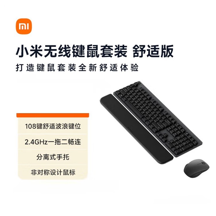小米XMWXJSC01YM无线键鼠套装 舒适版