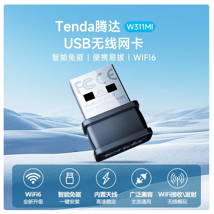 腾达AX300 WiFi6免驱动usb无线网卡