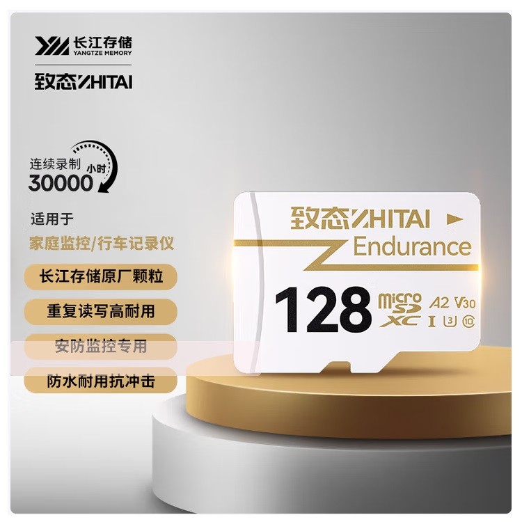 致态长江存储 128GB TF（MicroSD）存储卡