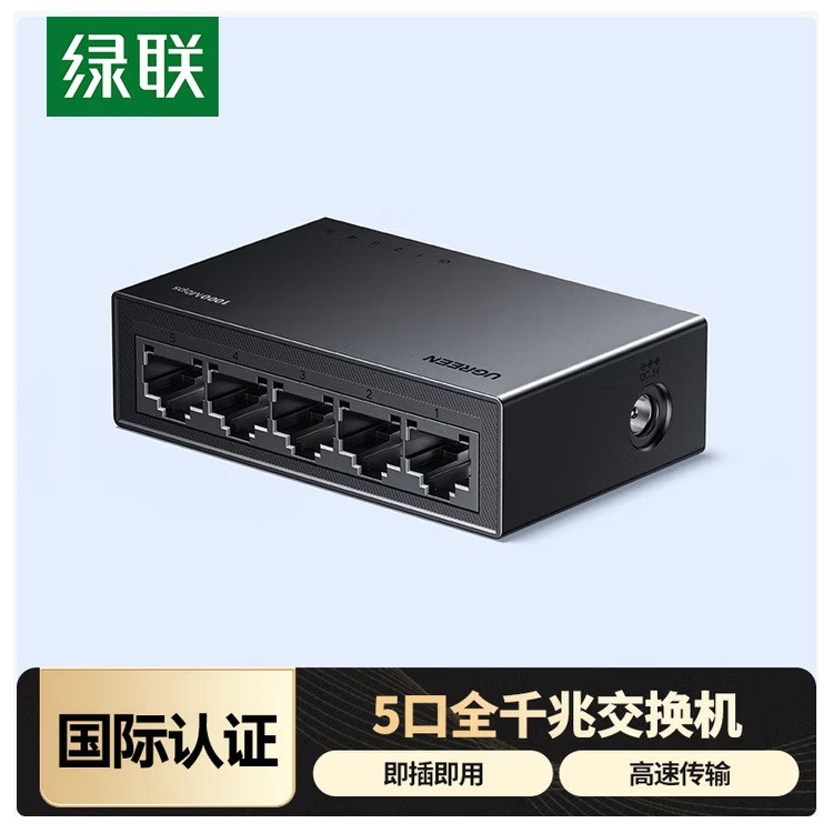 绿联CM833(35492)5口千兆交换机