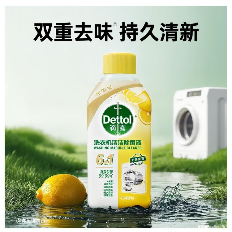 滴露洗衣机清洗剂 250ml/瓶 柠檬