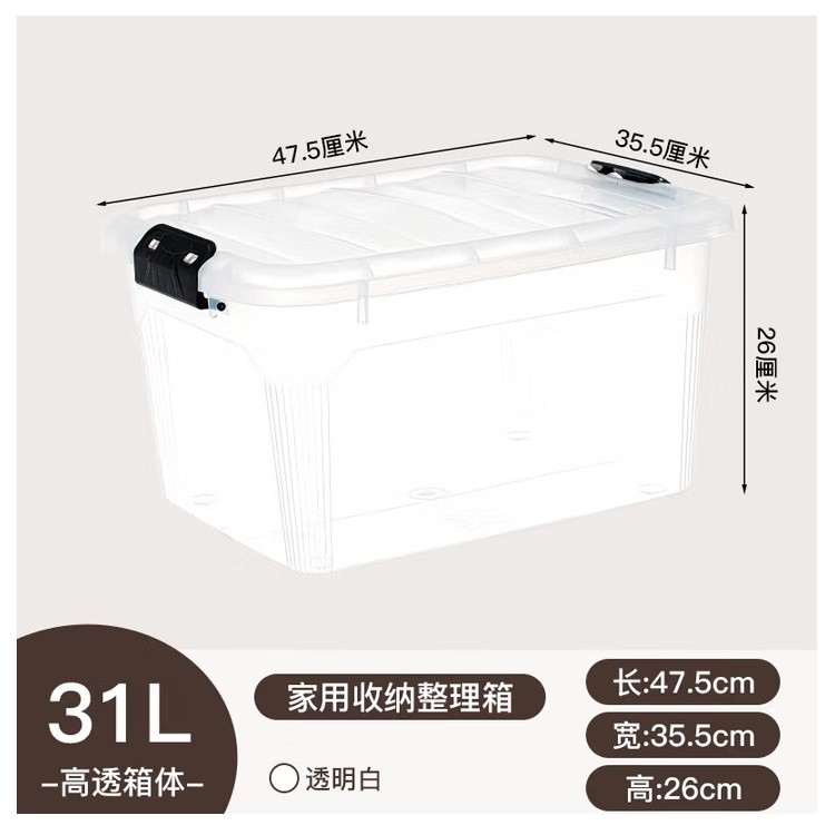 禧天龙透明收纳箱无轮 31L 47.5*35.5*26cm