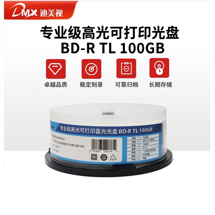 迪美视可打印蓝光光盘BD-R TL100GB 25片/桶