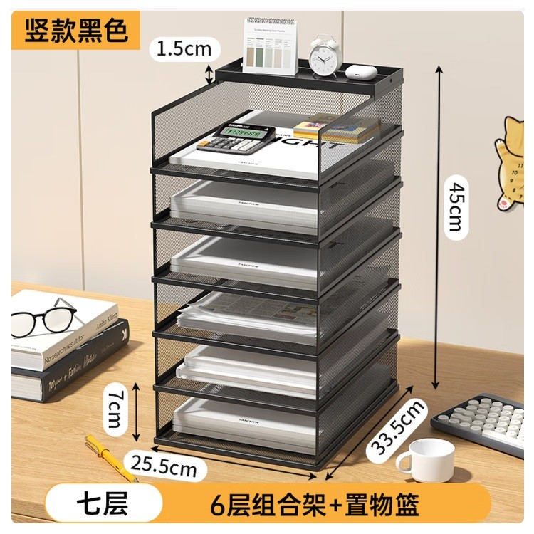 宾纳A4桌面文件架 七层（竖黑带侧网六层组合架+置物篮）25*33.5*45cm