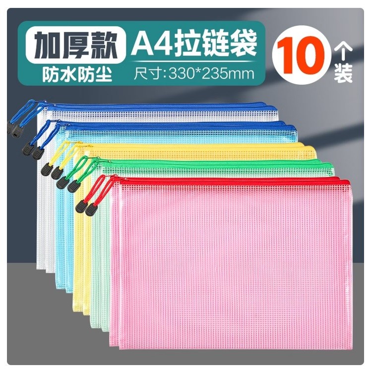 金蝶W1001 A4网格拉链袋 10个装 混色