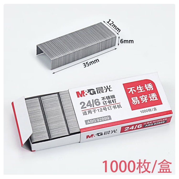 晨光ABS92899 24/6订书钉 1000枚/盒 10盒装