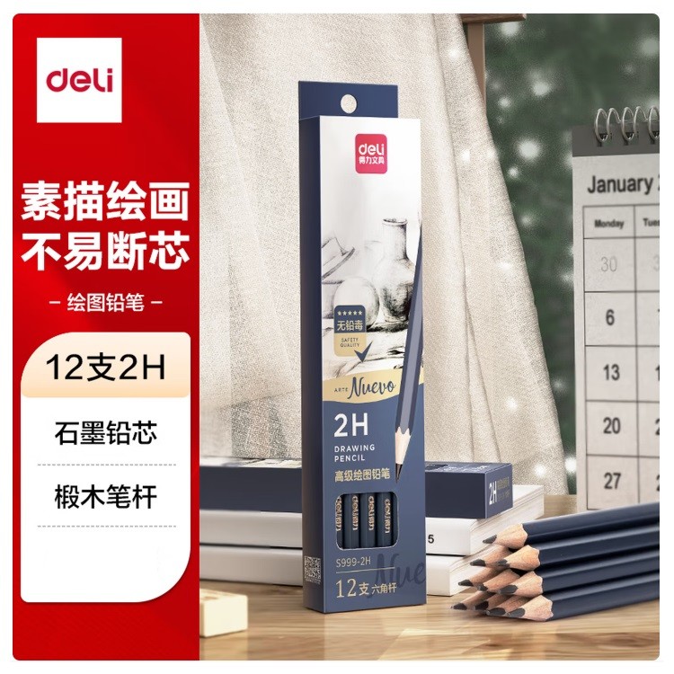 得力S999-2H绘图铅笔 12支/盒