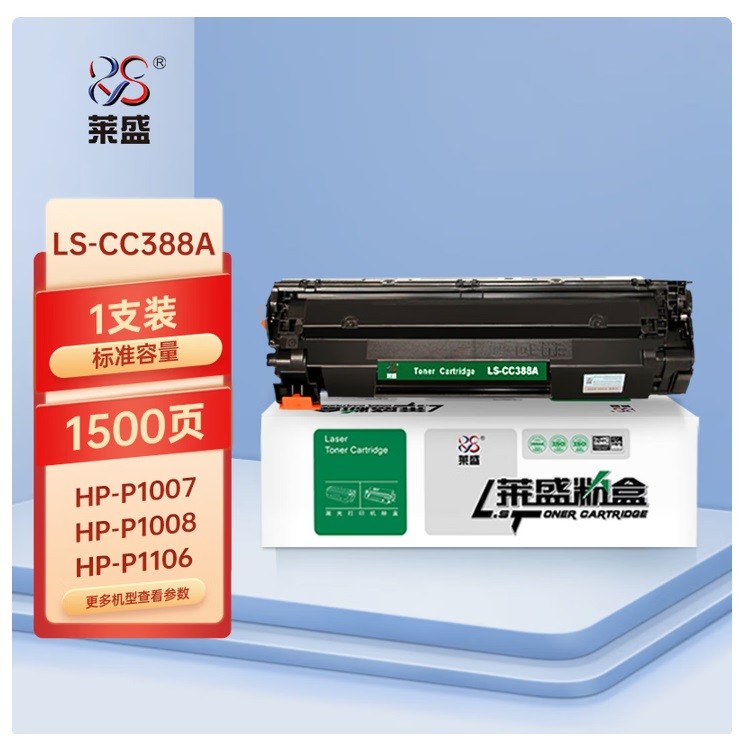 莱盛LS-CC388A黑色硒鼓