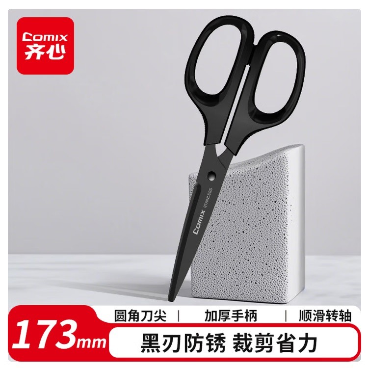 齐心EB205黑刃防锈剪刀 173mm 黑色